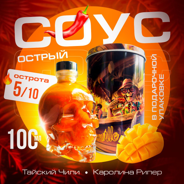 Острый соус в подарочной упаковке Thai Mango Hot Sauce Острый кисло ...