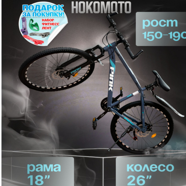 Велосипед двухколесный взрослый подростковый 26 дюймов, серый (набор ...