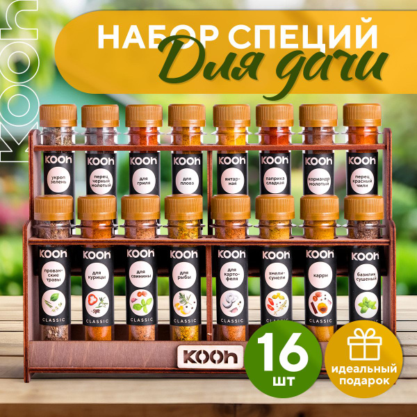 Характеристики Специи и приправы Kooh для шашлыка и барбекю из 16 ...