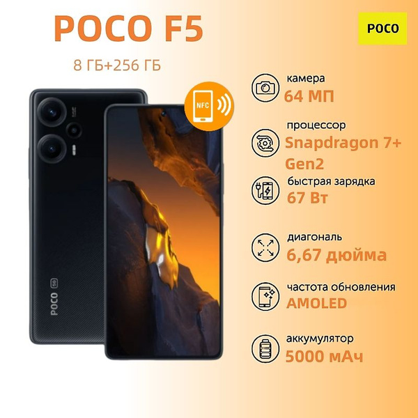 Смартфон Poco F5 - купить по выгодной цене в интернет-магазине OZON ...