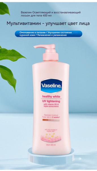 Vaseline Вазелино-ниацинамидный лосьон для тела и крем для кожи 400 мл ...