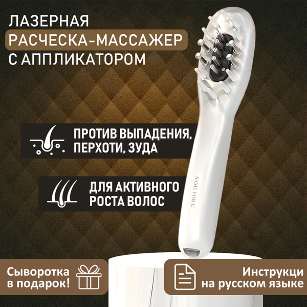 Лазерная массажная инфракрасная расческа от выпадения волос, массажер ...