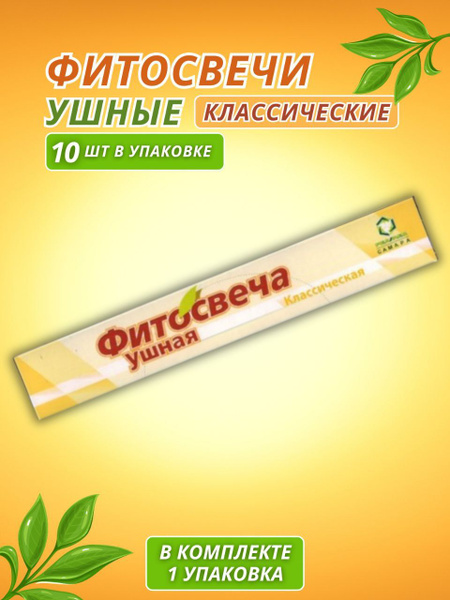 Фитосвечи ушные классические 10 шт. - купить с доставкой по выгодным ...