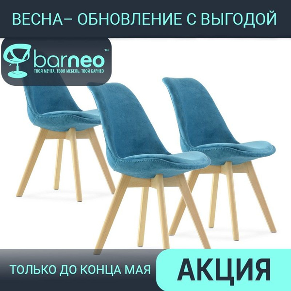Характеристики Стулья для кухни комплект 3 шт Barneo стул велюр N-22 ...
