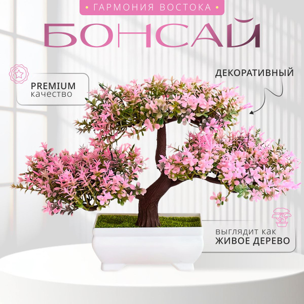 Искусственный бонсай денежное дерево декоративное - купить с доставкой ...