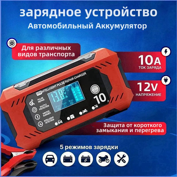 Автоматическое зарядное устройство для автомобильного аккумулятора ...