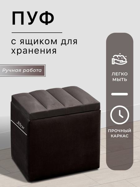 Пуф пуфик с ящиком лофт, Микровелюр, 40х30х40 см - купить по выгодной ...