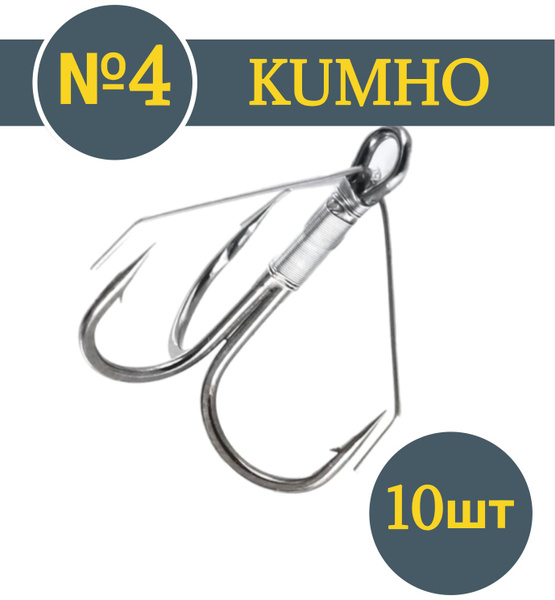 Набор тройников незацепляйка № 4 (KUMHO) / Набор крючков рыболовных ...