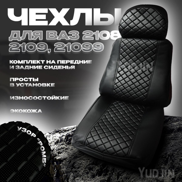 Чехлы на Ваз 2108 2109 21099 Лада Самара - купить с доставкой по ...