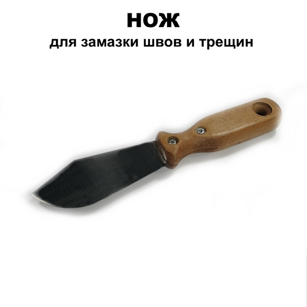 Нож для замазки швов и трещин 30400507 - купить по доступной цене в ...