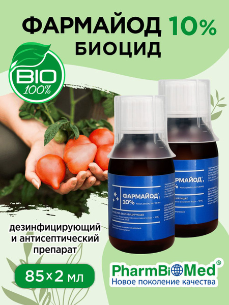 Фармайод 10% для растений дезинфицирующий и антисептический препарат ...