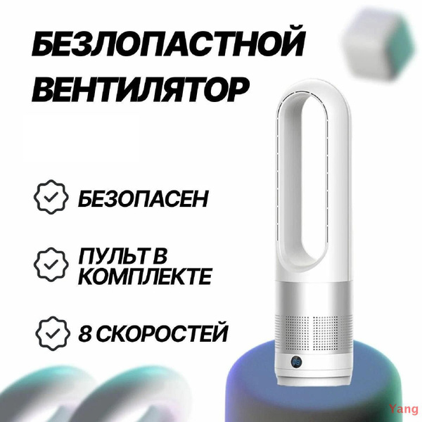 Колонный безлопастной вентилятор охлаждения воздуха для дома и офиса ...