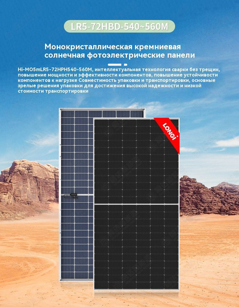 Монокристаллический кремний 540 Вт 550 Вт высокоэффективные солнечные ...