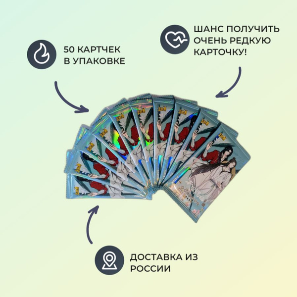 Карточки коллекционные Благословение небожителей - купить с доставкой ...