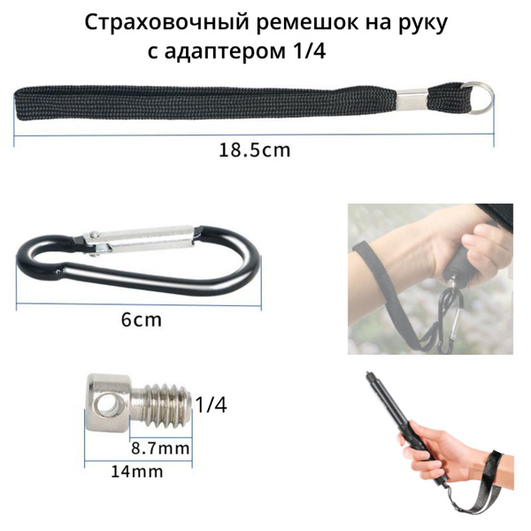 Страховочный ремешок на руку с адаптером 1/4 и карабином insta360 Gopro ...