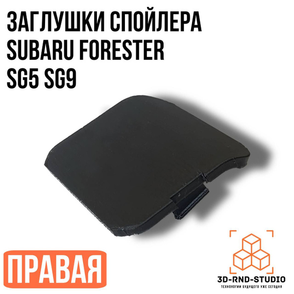 Заглушка спойлера Subaru Forester SG5, SG9 (правая) купить по низкой ...