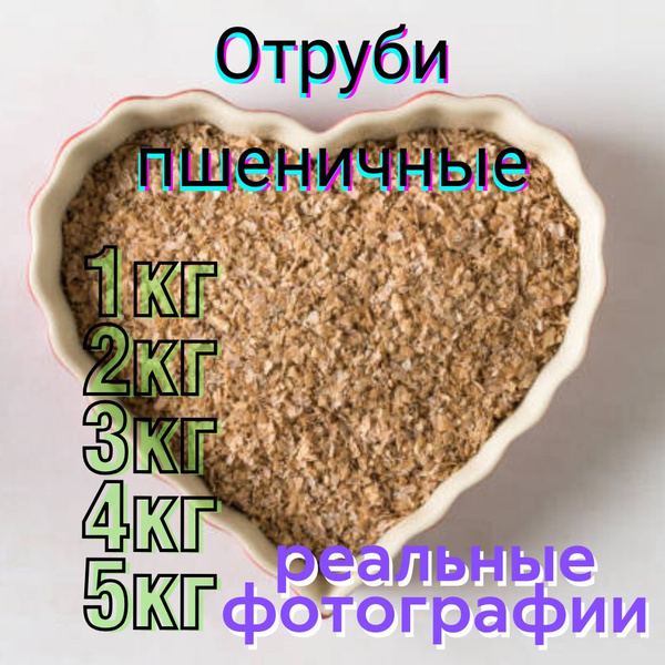 отруби пшеничные - купить с доставкой по выгодным ценам в интернет ...