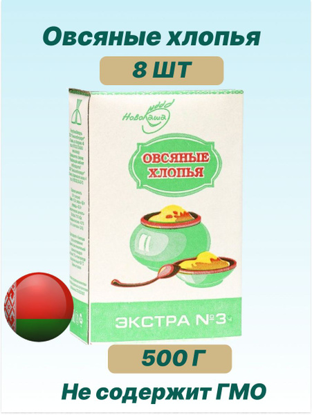Хлопья овсяные Экстра 3, 500 г 8шт. - купить с доставкой по выгодным ...