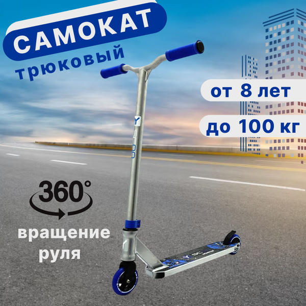Вопросы и ответы о Самокат трюковый Y-SCOO MONSTER 100 mm silver ...