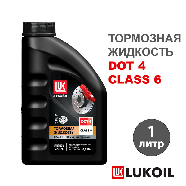 Жидкость тормозная ЛУКОЙЛ (LUKOIL) Тормозная жидкость DOT 4 - купить по ...