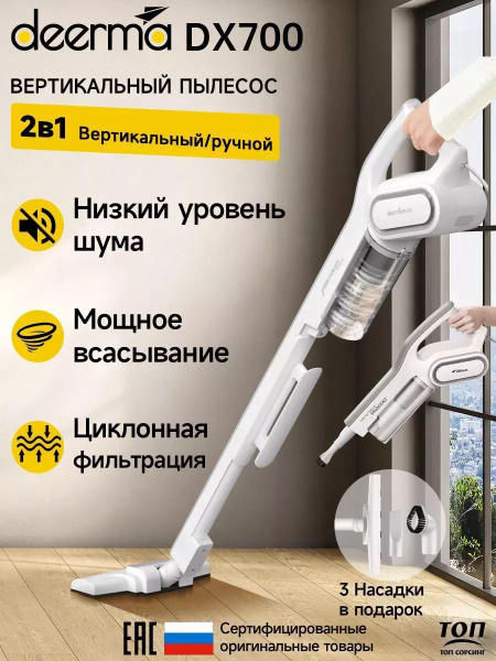 Пылесос вертикальный проводной DX700 - купить с доставкой по выгодным ...
