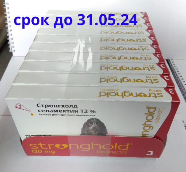 десять коробок Стронгхолд, 12% 120 мг для собак и кошек 10-20 кг, капли ...