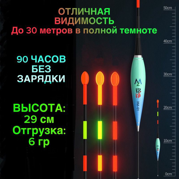 Умный поплавок светящийся для рыбалки с индикатором поклевки 6 гр для ...