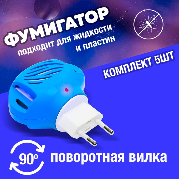 Фумигатор Универсальный от комаров 5 шт - купить с доставкой по ...