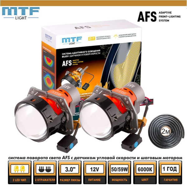 Модуль дальнего/ближнего света MTF Light, Без цоколя купить по выгодной ...