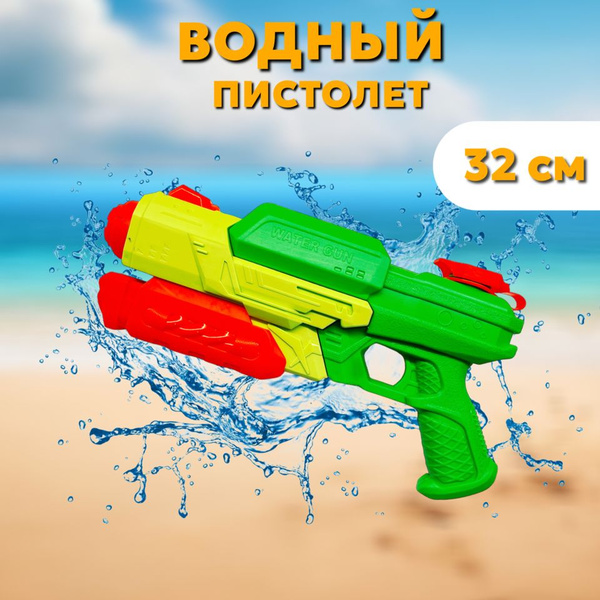 Водный пистолет, водяной пистолет 32 см - купить с доставкой по ...