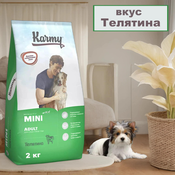 Сухой корм для собак мелких пород Karmy телятина 2 кг купить на OZON по ...