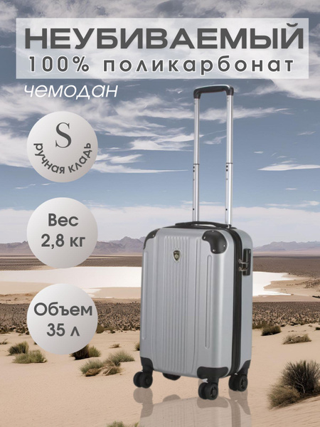 Чемодан на колесах маленький S для ручной клади пластиковый дорожный с ...