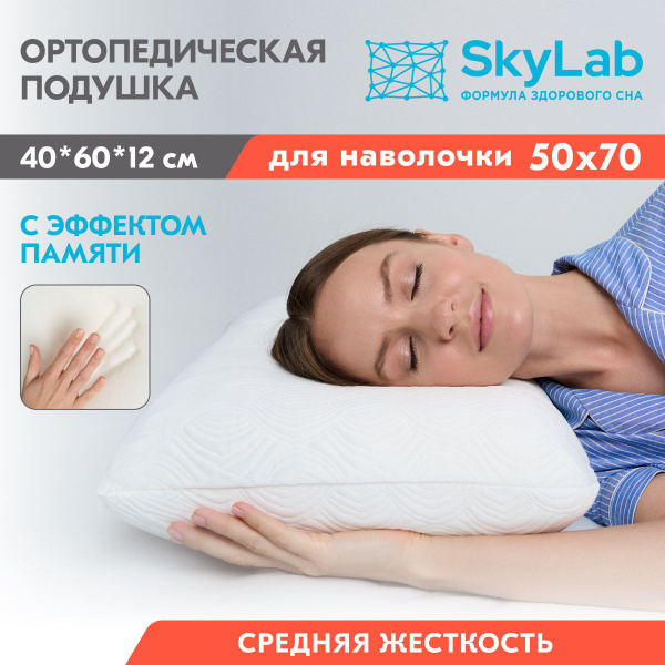 Вопросы и ответы о Подушка ортопедическая для сна с эффектом памяти ...