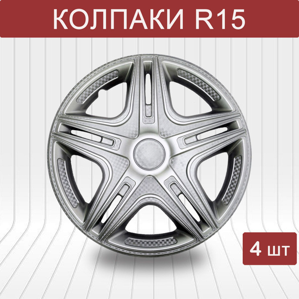 Колпаки на колеса STAR ДАКАР R15, комплект 4шт, на диски радиус 15 ...