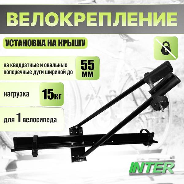 Велобагажник на автомобиль Inter Вело - купить по доступным ценам в ...