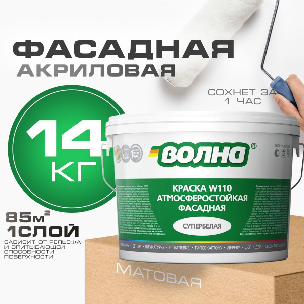 Краска ВОЛНА w110 Быстросохнущая, Акриловая, Водно-дисперсионная ...
