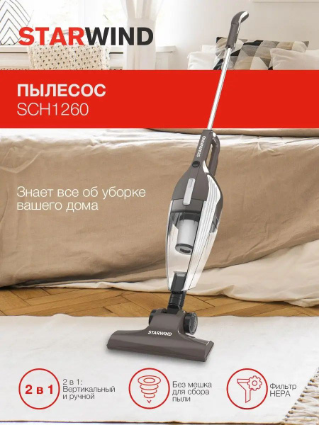 Пылесос SCH1250/SCH1260 - купить с доставкой по выгодным ценам в ...