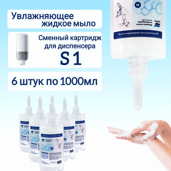 Жидкое мыло в сменном картридже для дозатора TORK системы S1, 1 литр ...