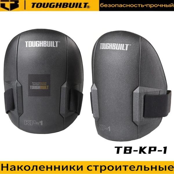 Наколенники TOUGHBUILT TB-KP-1 - купить с доставкой по выгодным ценам в ...