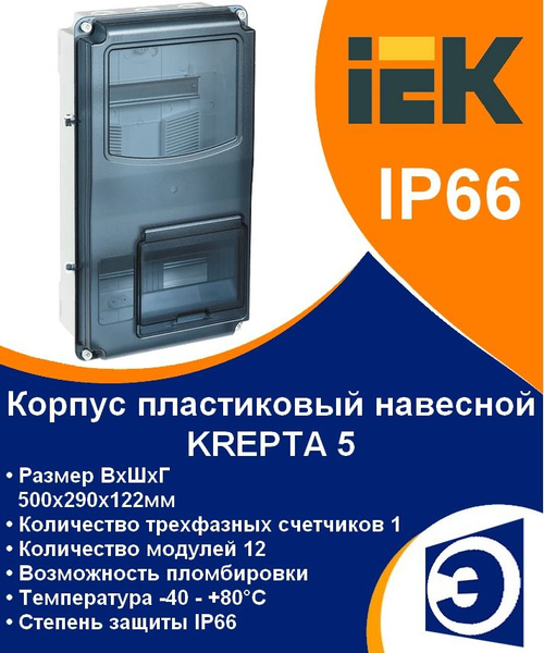 Корпус пластиковый навесной уличный ЩУРн-П 3/12 IP66 (3ф счетчик + 12 ...