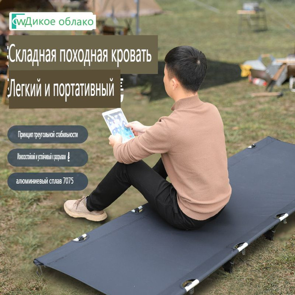 Кровать раскладная туристическая, раскладушка складная кемпинговая ...
