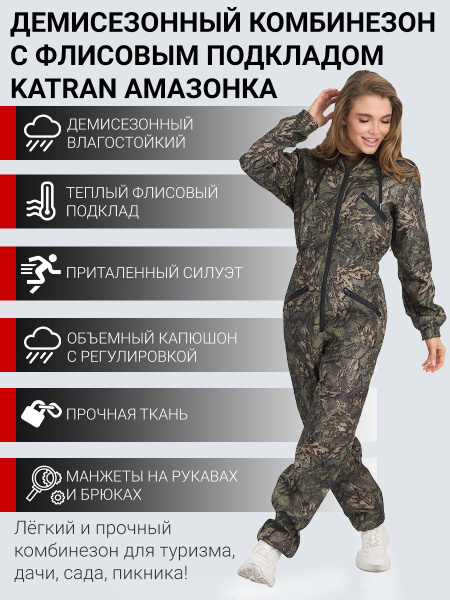 Характеристики Комбинезон женский костюм на флисе осенний демисезонный ...