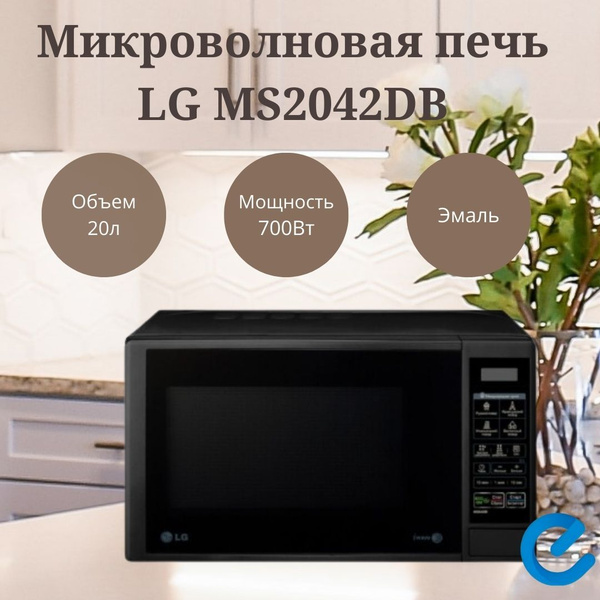 Микроволновая печь LG MS2042DB - купить по низким ценам в интернет ...
