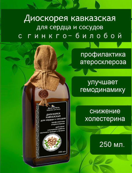 ДолгиеЛета. Диоскорея кавказская с гинкго- билобой экстракт спиртовой ...