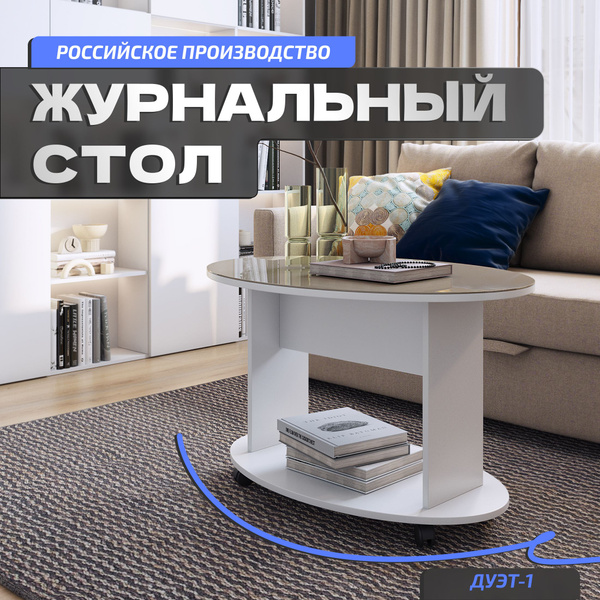Журнальный стол RHome Журнальный_Белый/стекло белое 90 x 60 x 55 см ...