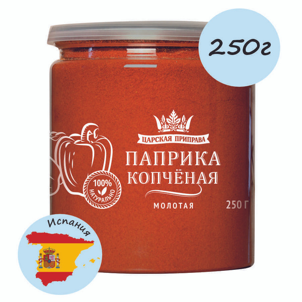 Паприка копченая молотая Испания, Царская приправа 250 г - купить с ...