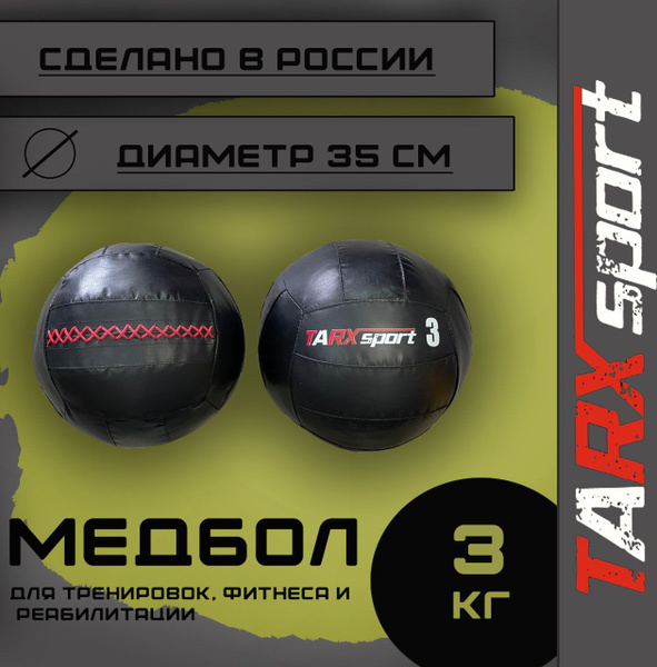 Медбол 3 кг - купить по выгодной цене в интернет-магазине OZON (1575226112)