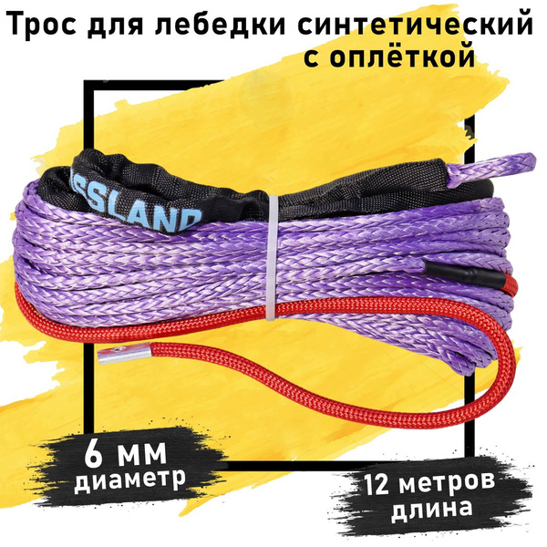 Запчасть для лебедки dyneema Трос синтетический для лебедки, 3.5 т, Без ...