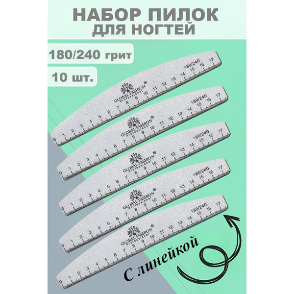 Пилочка для ногтей Лодка двусторонняя с линейкой, 180/240 грит (10 шт ...