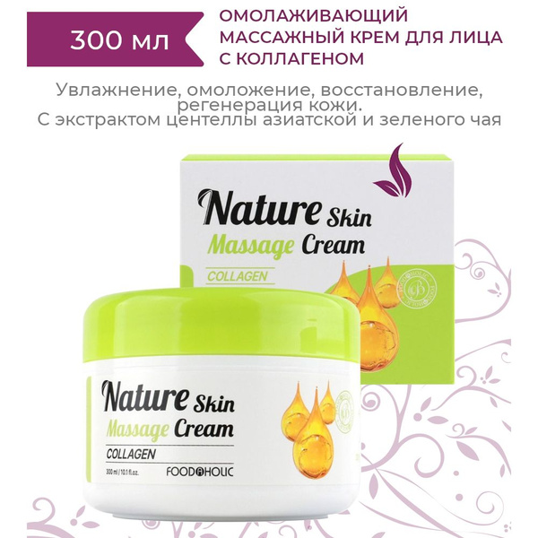 Foodaholic Омолаживающий массажный крем с коллагеном Nature Skin ...